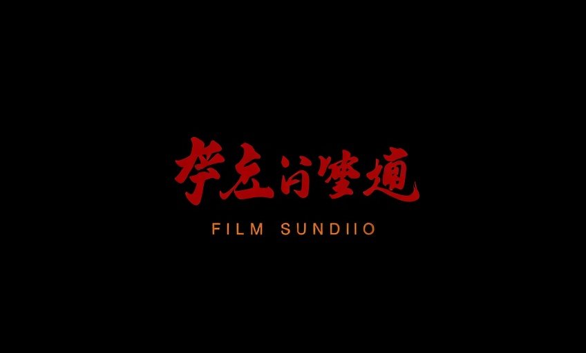 博纳影业 - 萝莉影院合作伙伴
